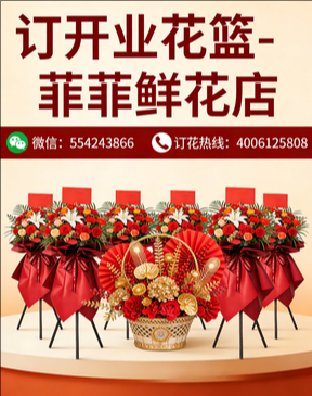 孝感安陆市订开业花篮