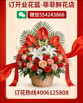 孝感安陆市订开业花篮